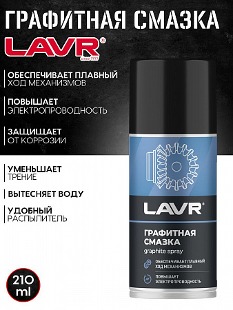 Смазка графитная LAVR, 210 мл Смазка графитная LAVR, 210 мл