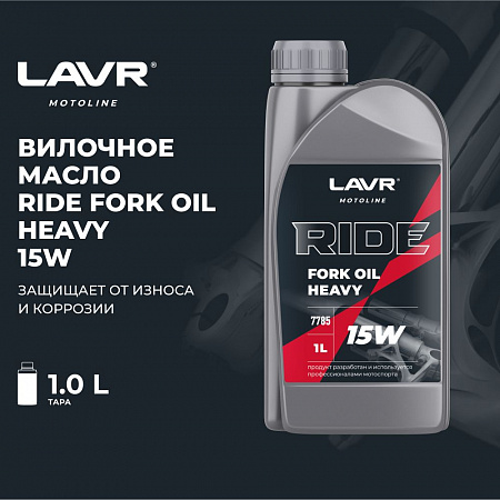 Вилочное масло Lavr RIde Fork oil 15W, 1 л Вилочное масло Lavr RIde Fork oil 15W, 1 л